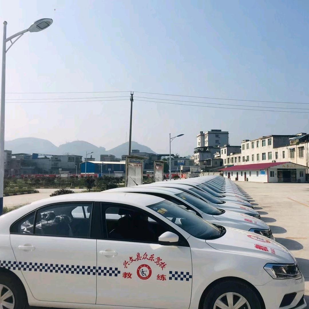 兴文县众乐驾校