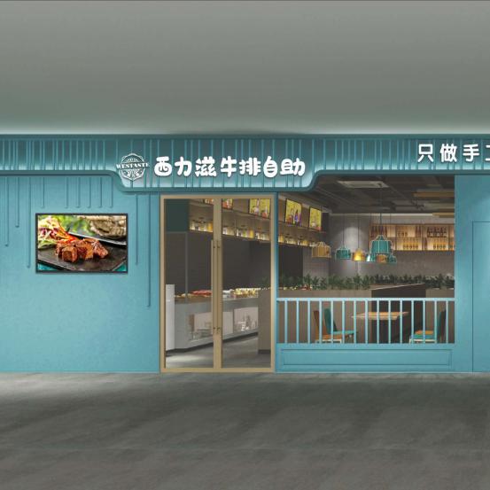 西力滋牛排自助(聊城万达店)官方号