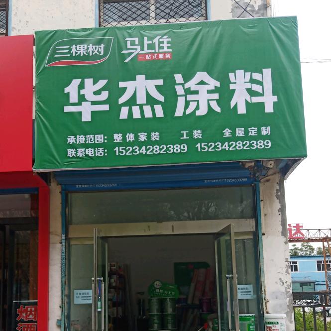 周华杰