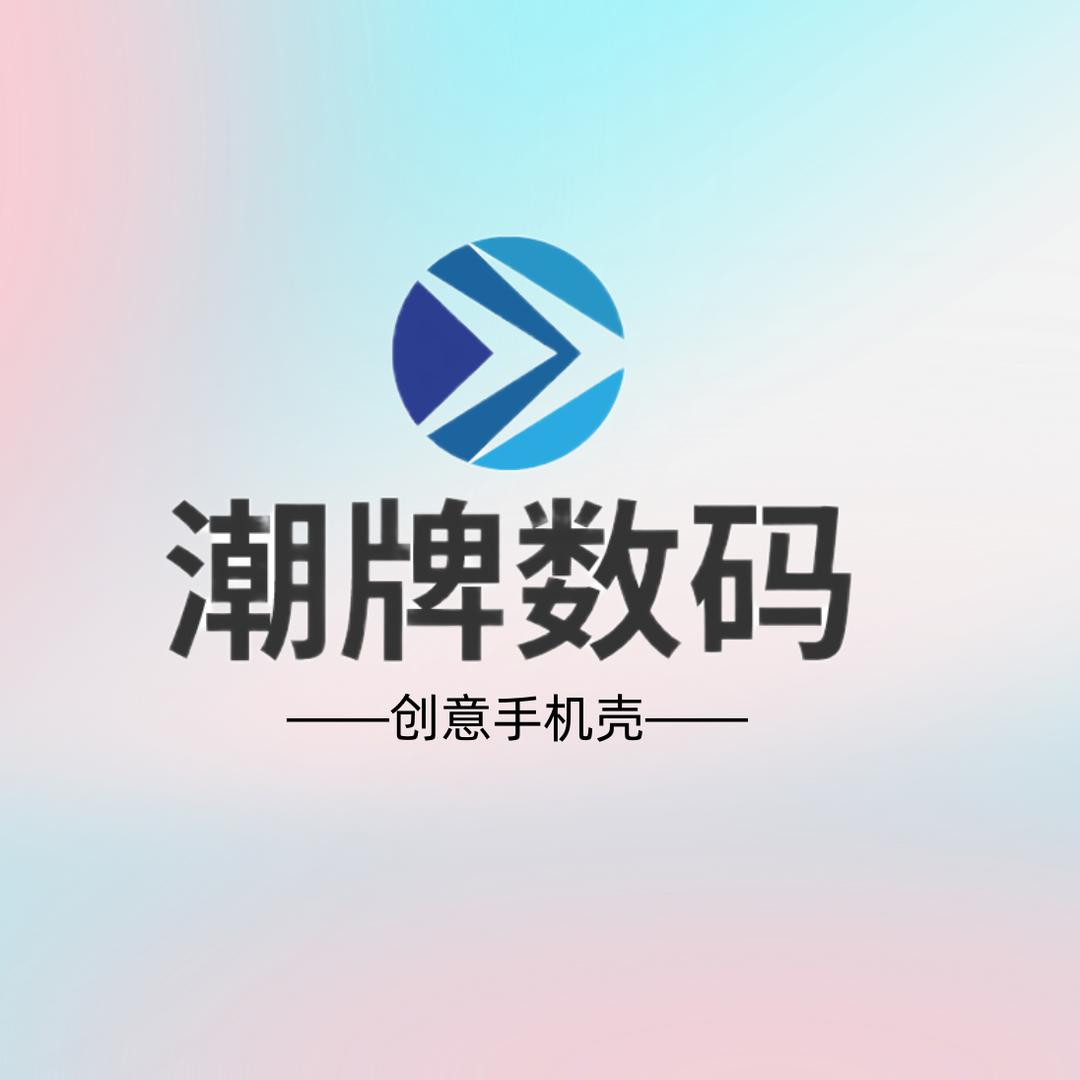 潮牌数码网红创意手机壳