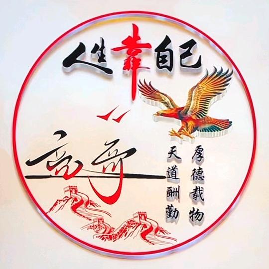 精彩有你