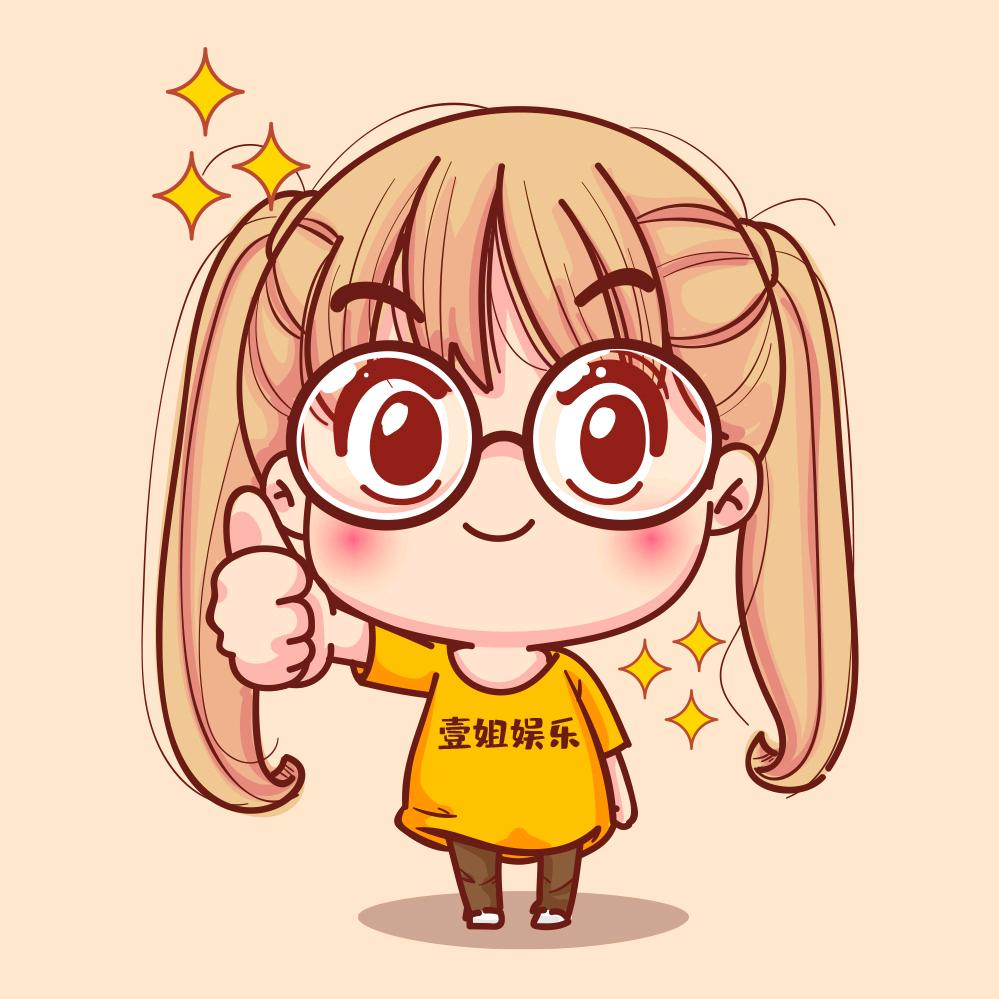 壹姐娱乐@抖音
