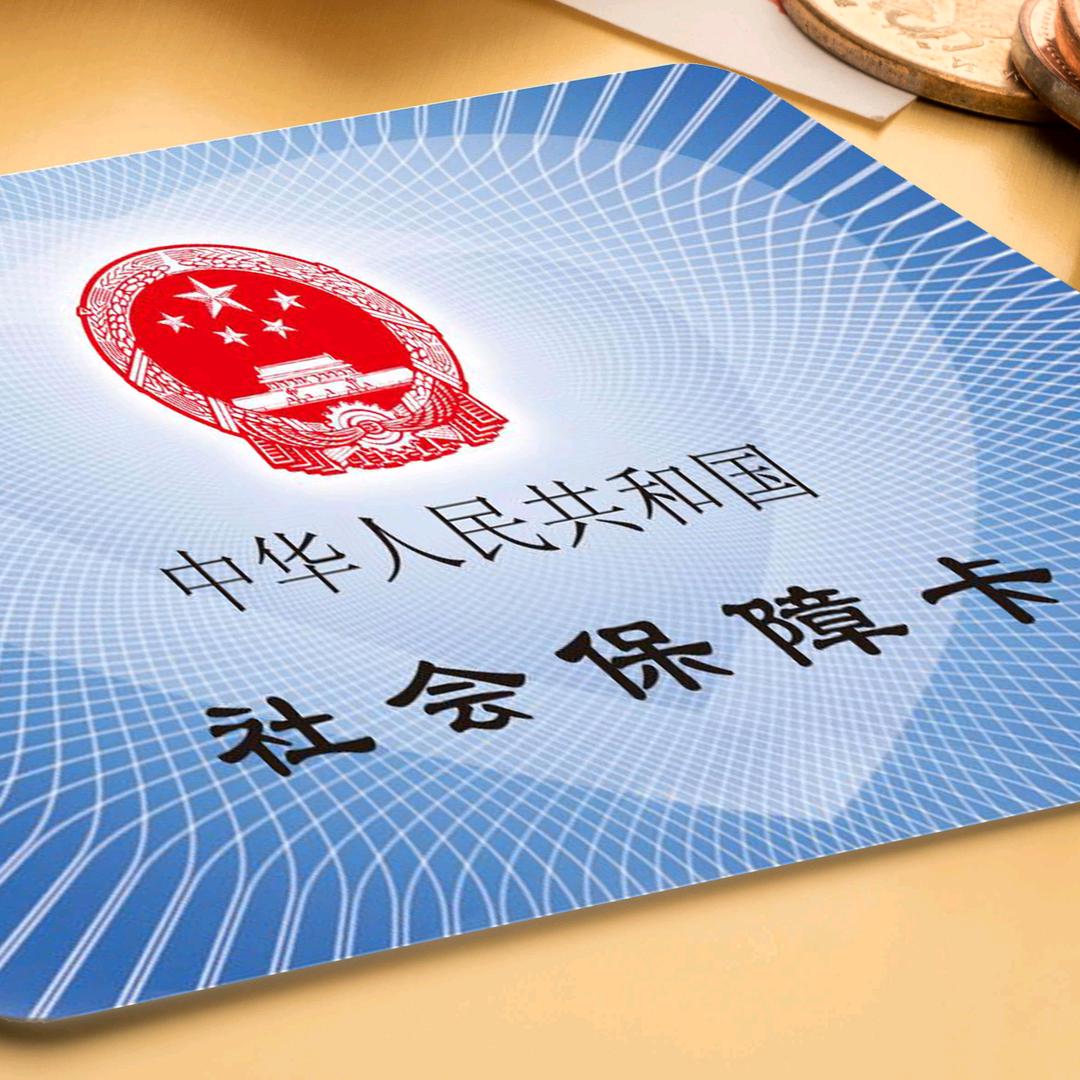 社保云科普