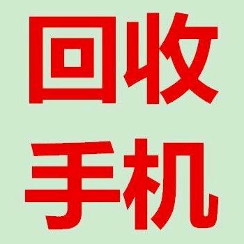 威远二手手机