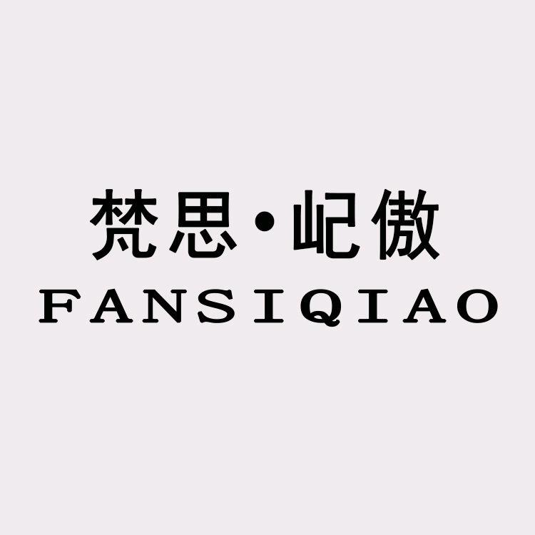 梵思•屺傲