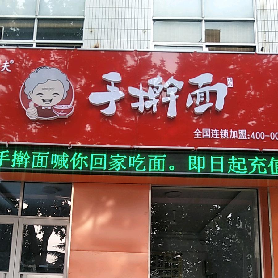 手擀面