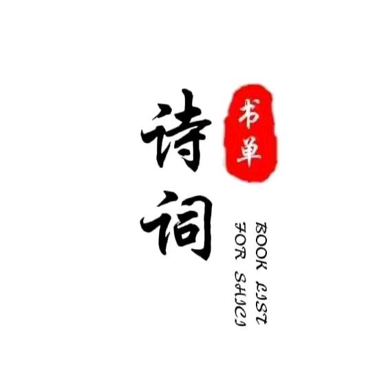 古今书摘