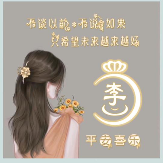 🌸洁🌸
