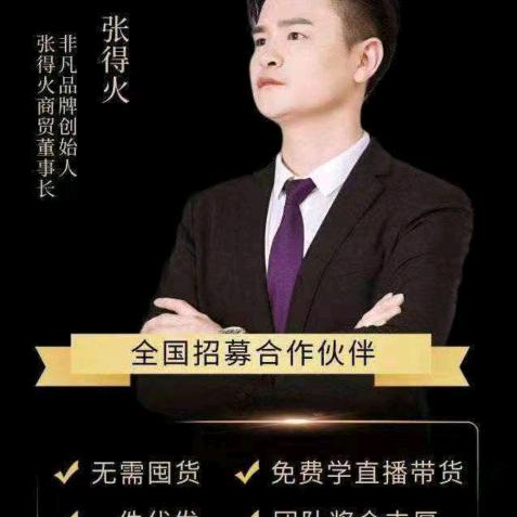 张得火家族（招老板）