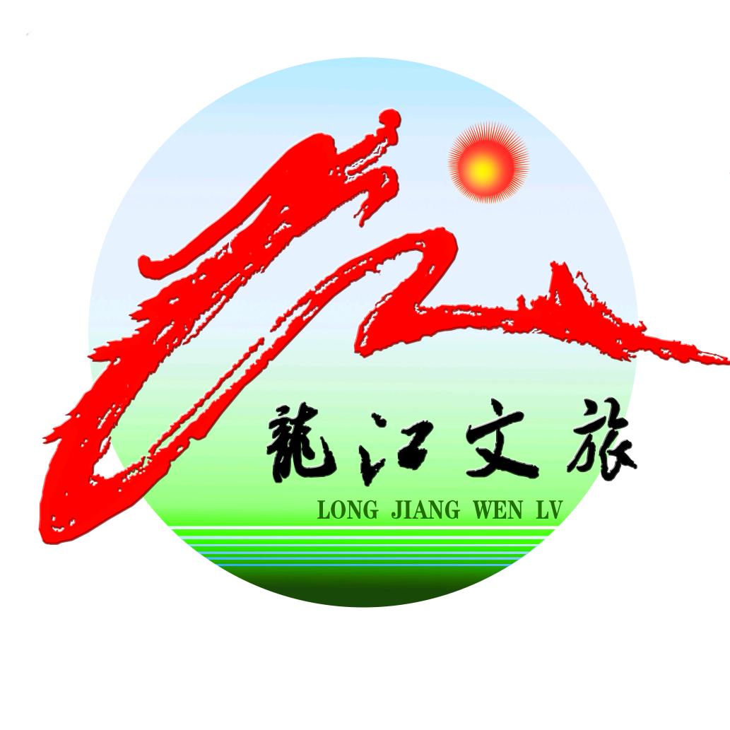 龙江县旅游服务中心