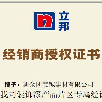 立邦(分宜博林嘉苑专卖店)