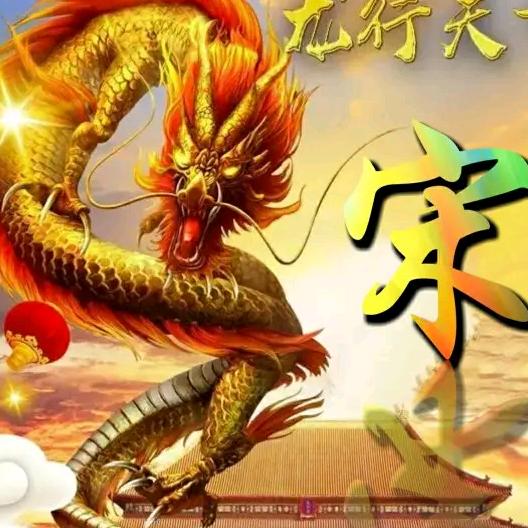 好人一生平安