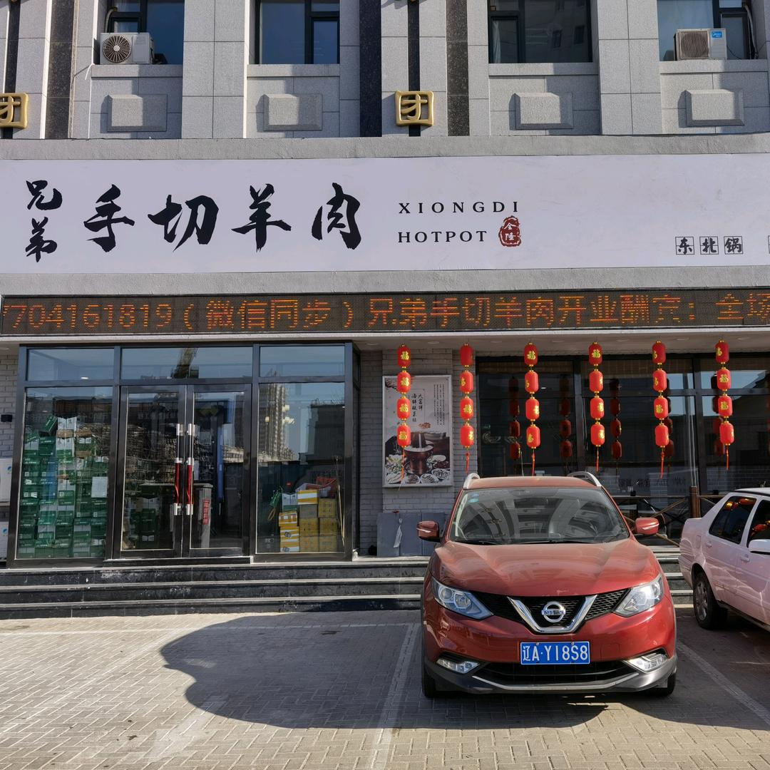 凌河区全隆火锅店