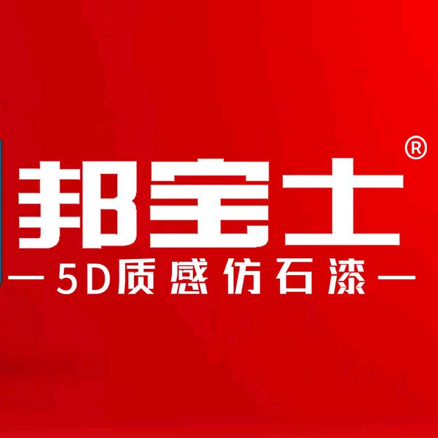 邦宝士仿石漆