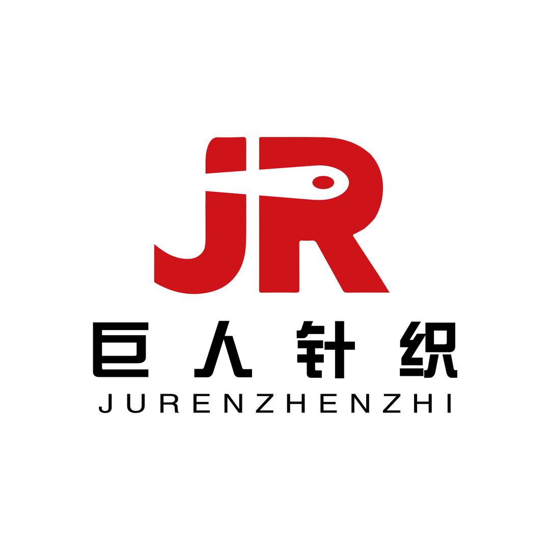 河南巨人针织有限公司