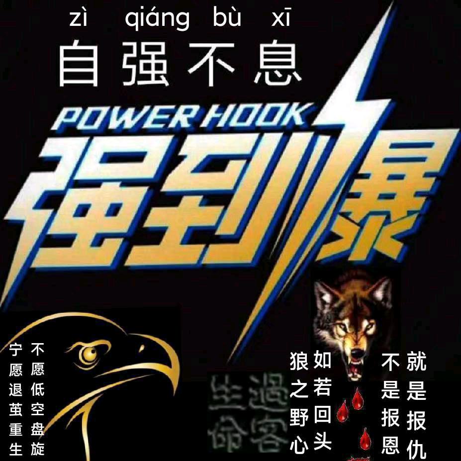 自强🐺不息🦅࿐强到爆