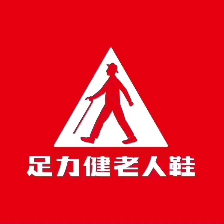 足力健老人鞋通辽店
