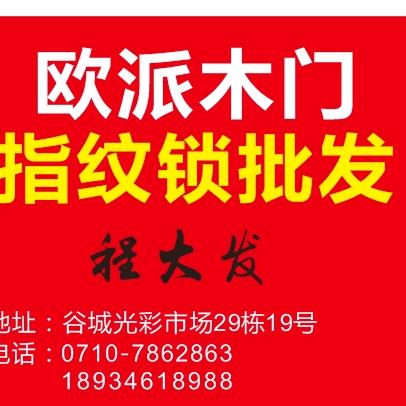 欧派木门指纹锁批发