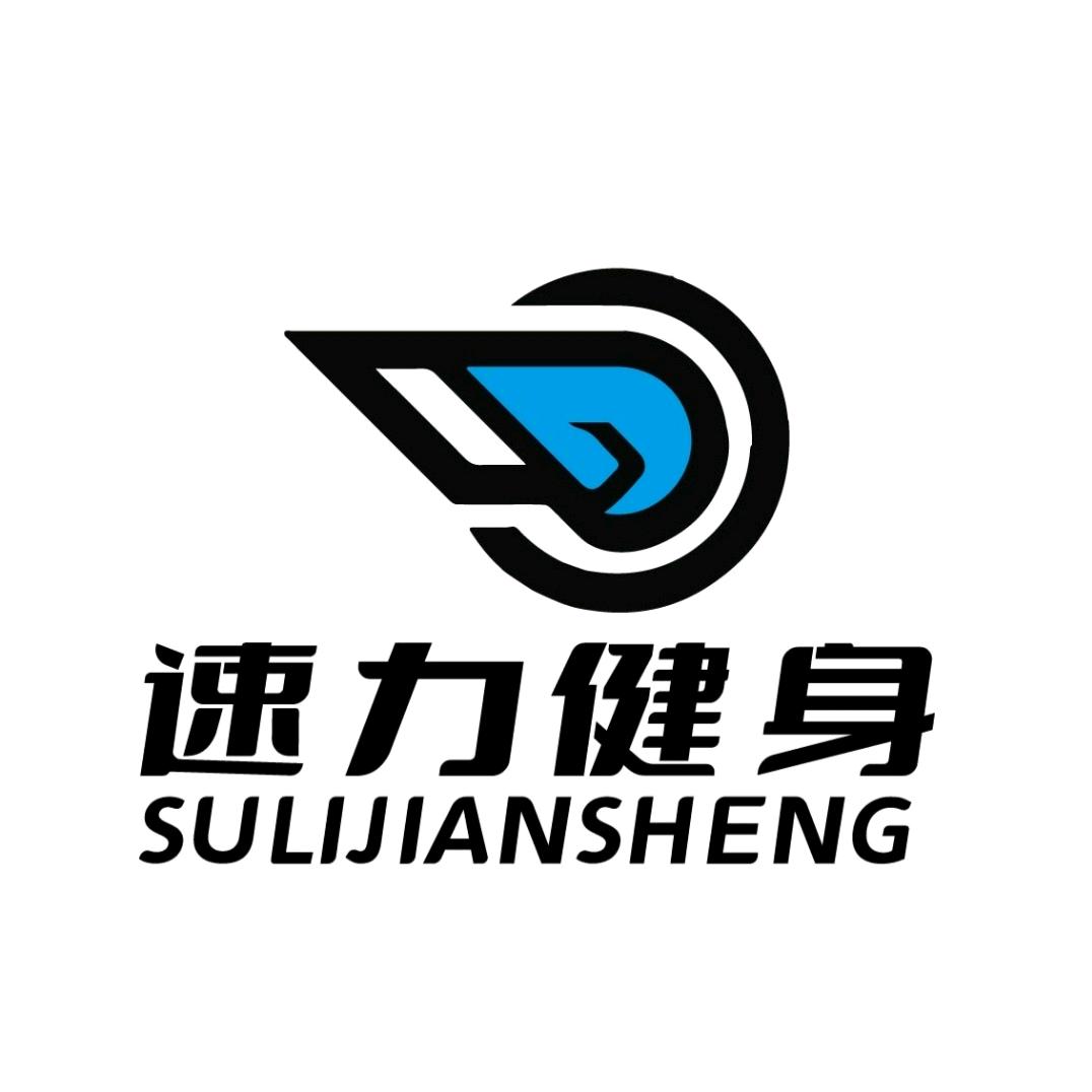东坡区速力健身工作室