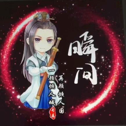 瞬间[套圈~镖棚]