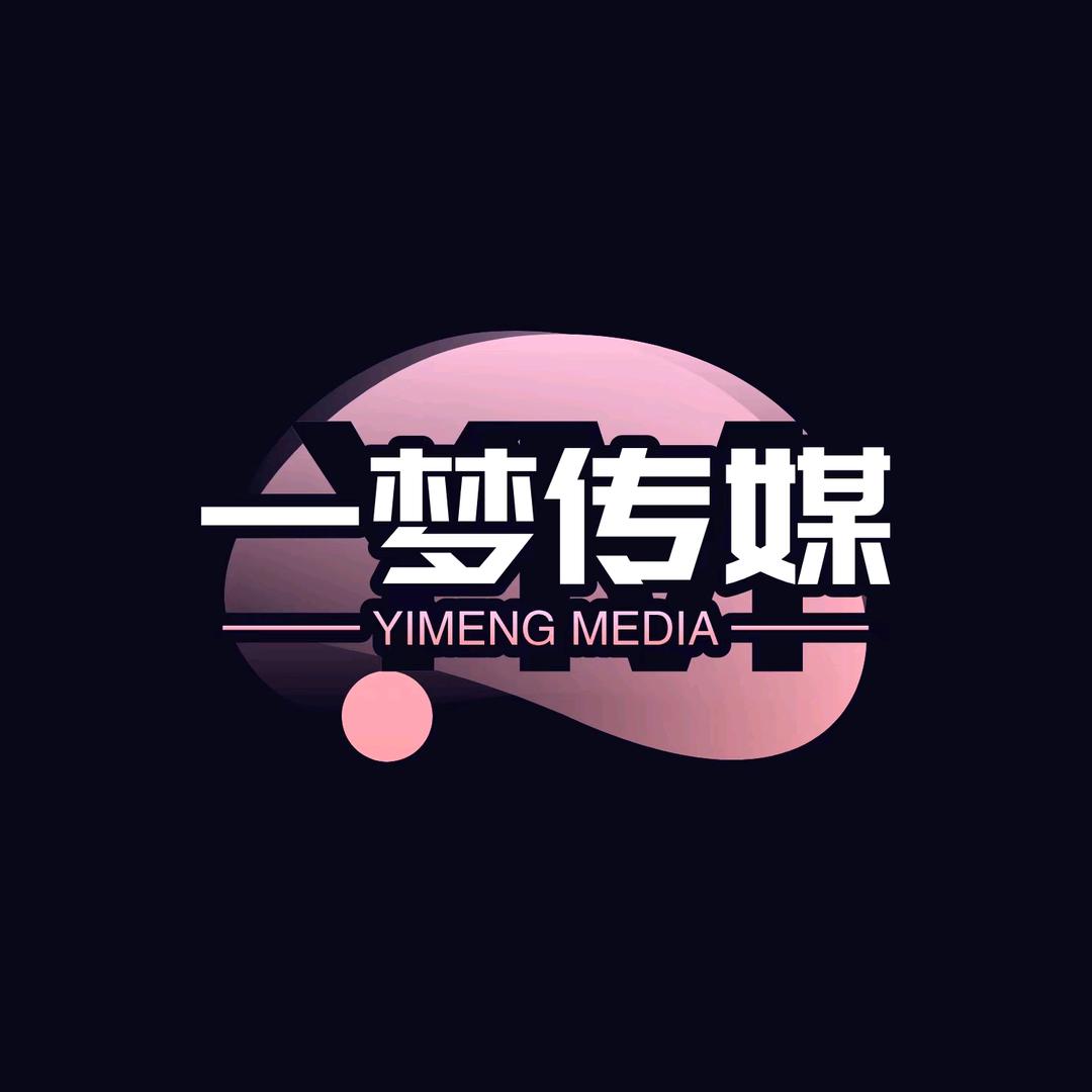 蕲春一梦文化传媒
