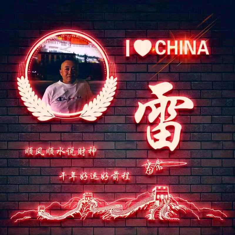 @老雷