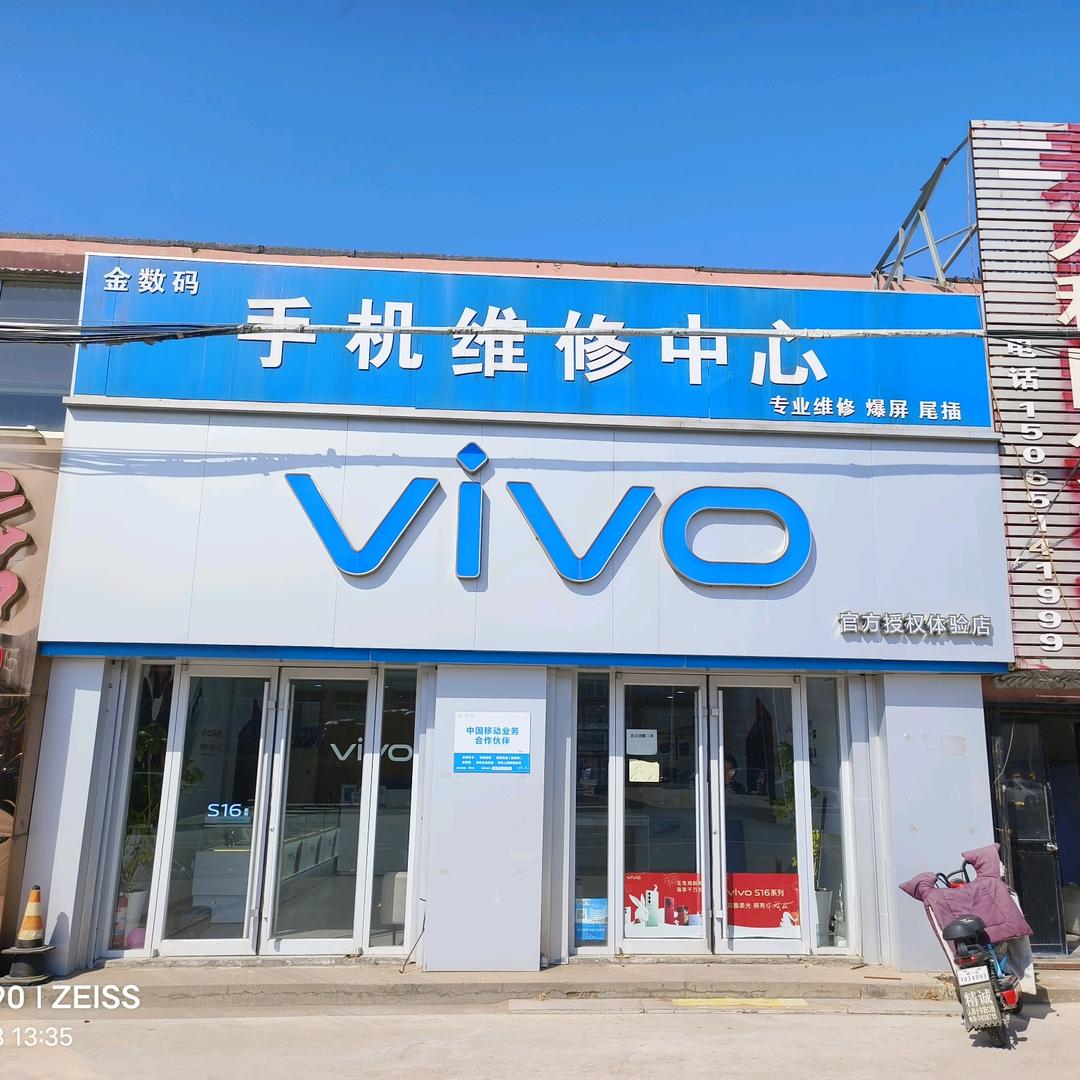 人和vivo授权店
