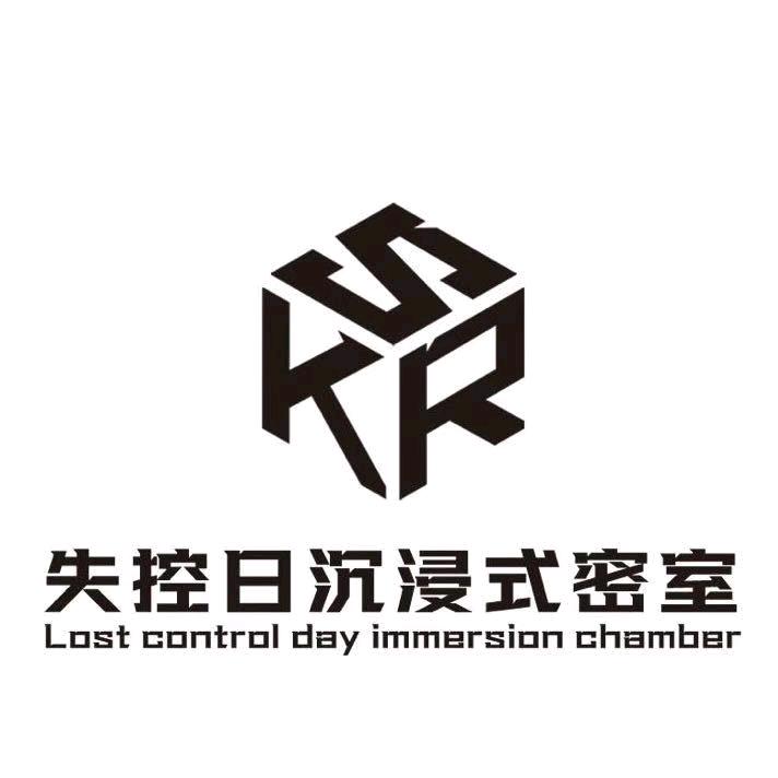 失控日沉浸式密室