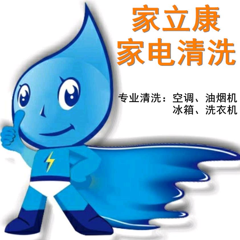 家立康