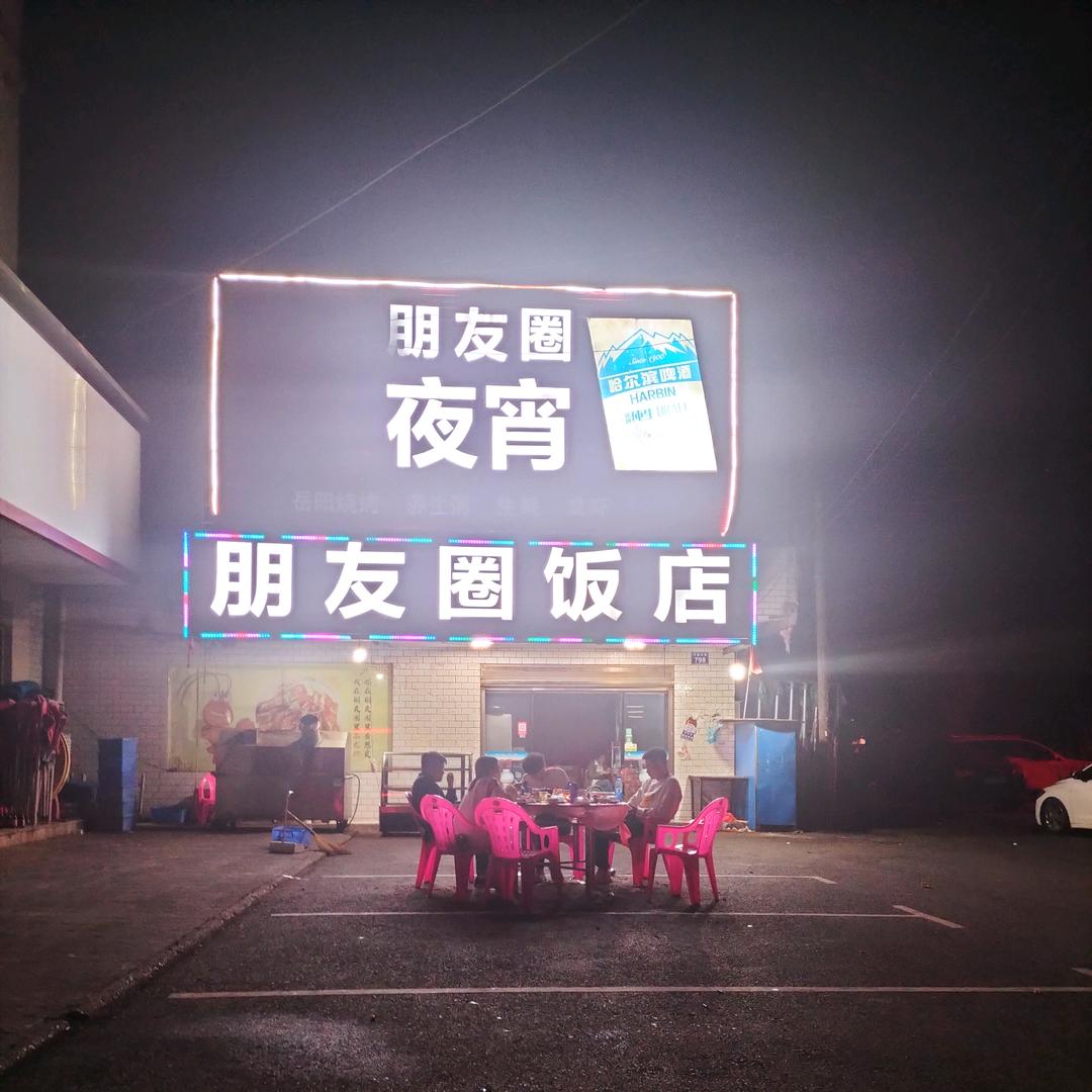 南县南洲镇朋友圈龙虾馆