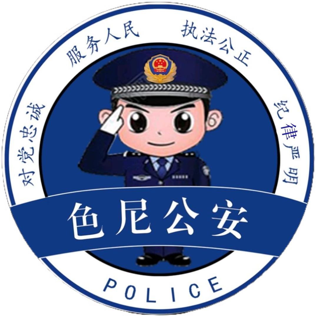 平安色尼