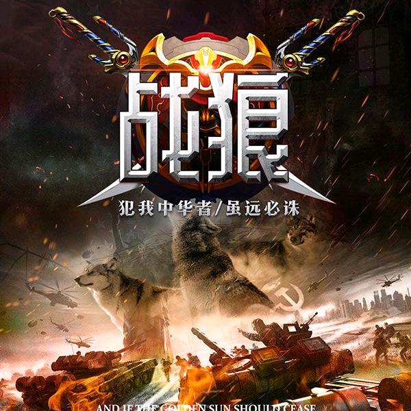 利剑出鞘