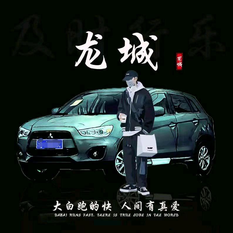 龙城