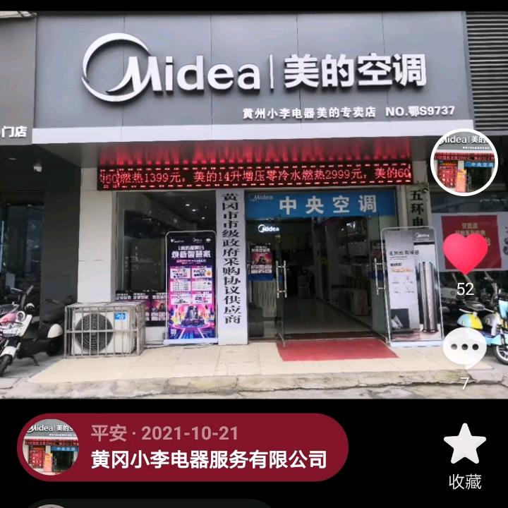 黄冈小李电器