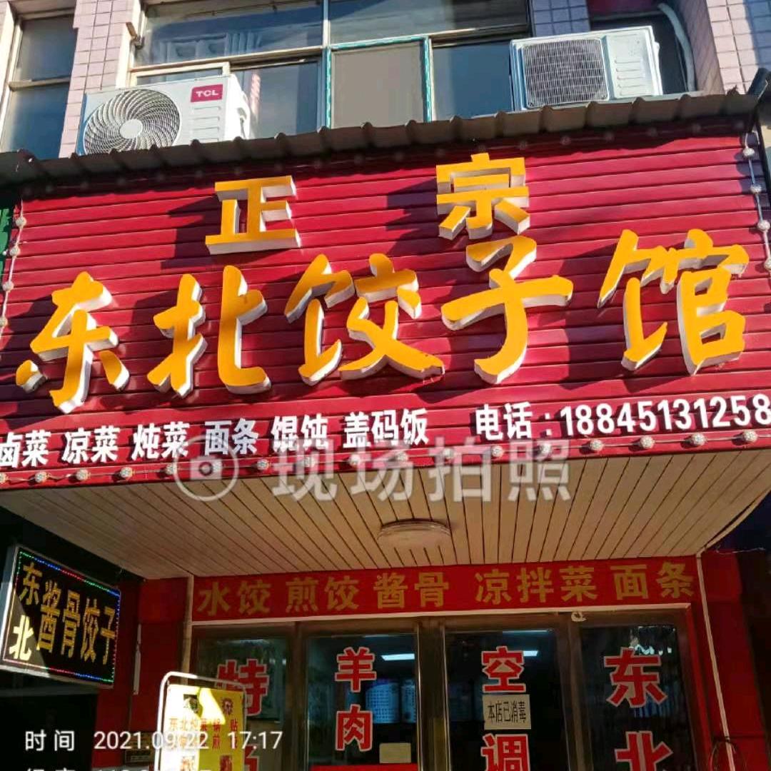 冰城外婆铁锅焖面(东湖路店)