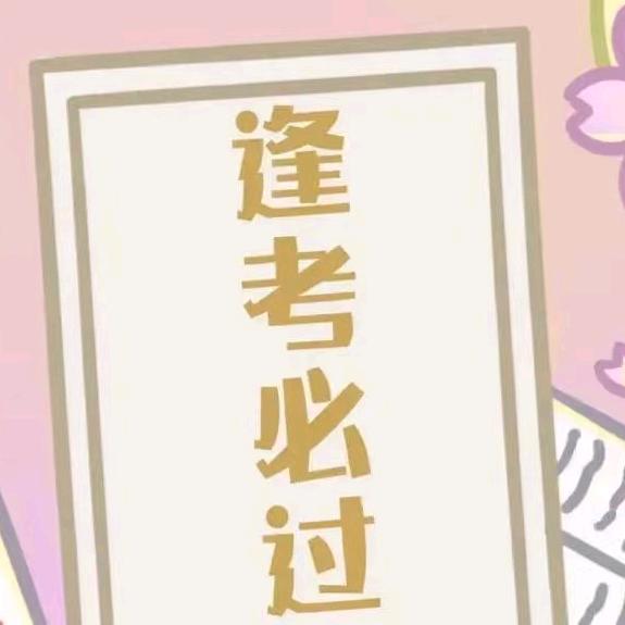 新乡知满天～可乐老师🌸