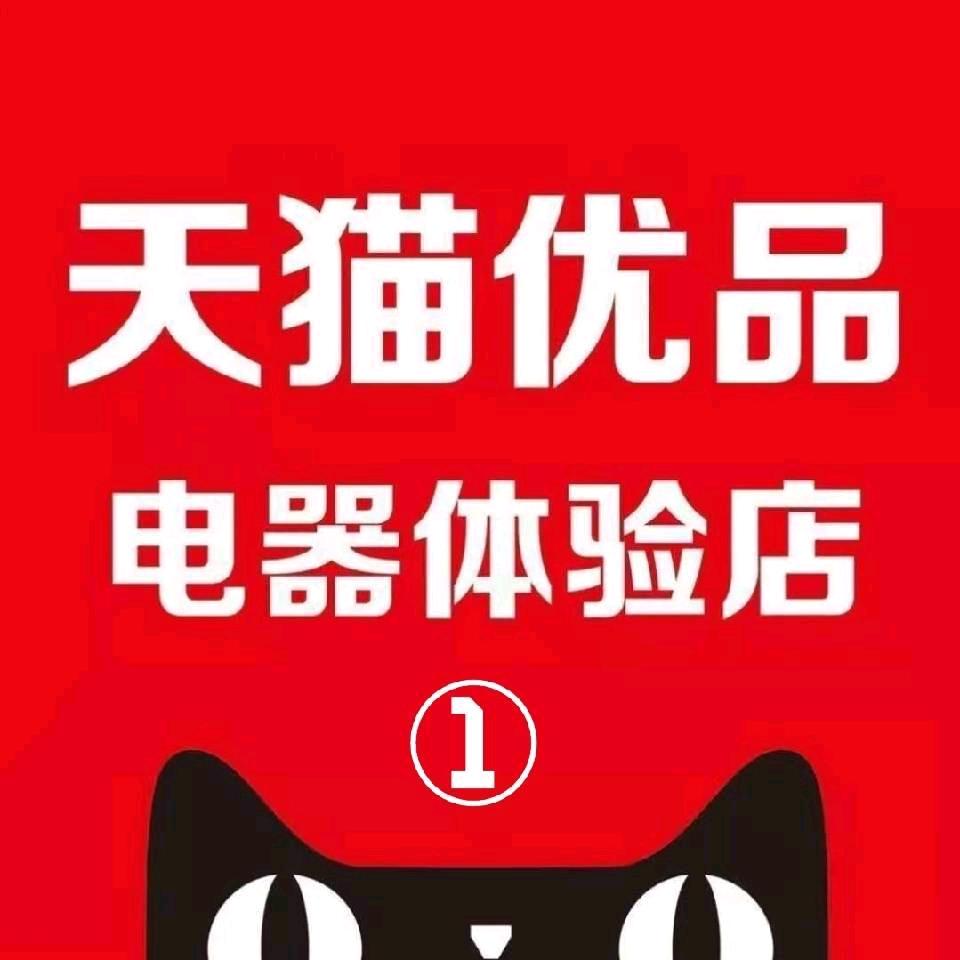 天猫优品电器体验店好品推荐官