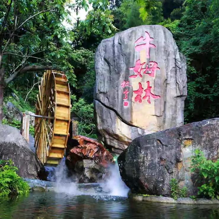 永春牛姆林生态旅游区官方号