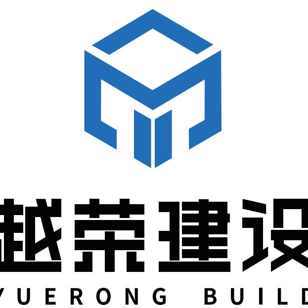 越荣建设～王钊华