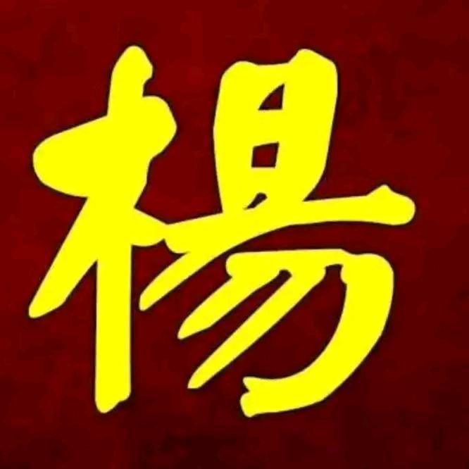62年的缺牙虎