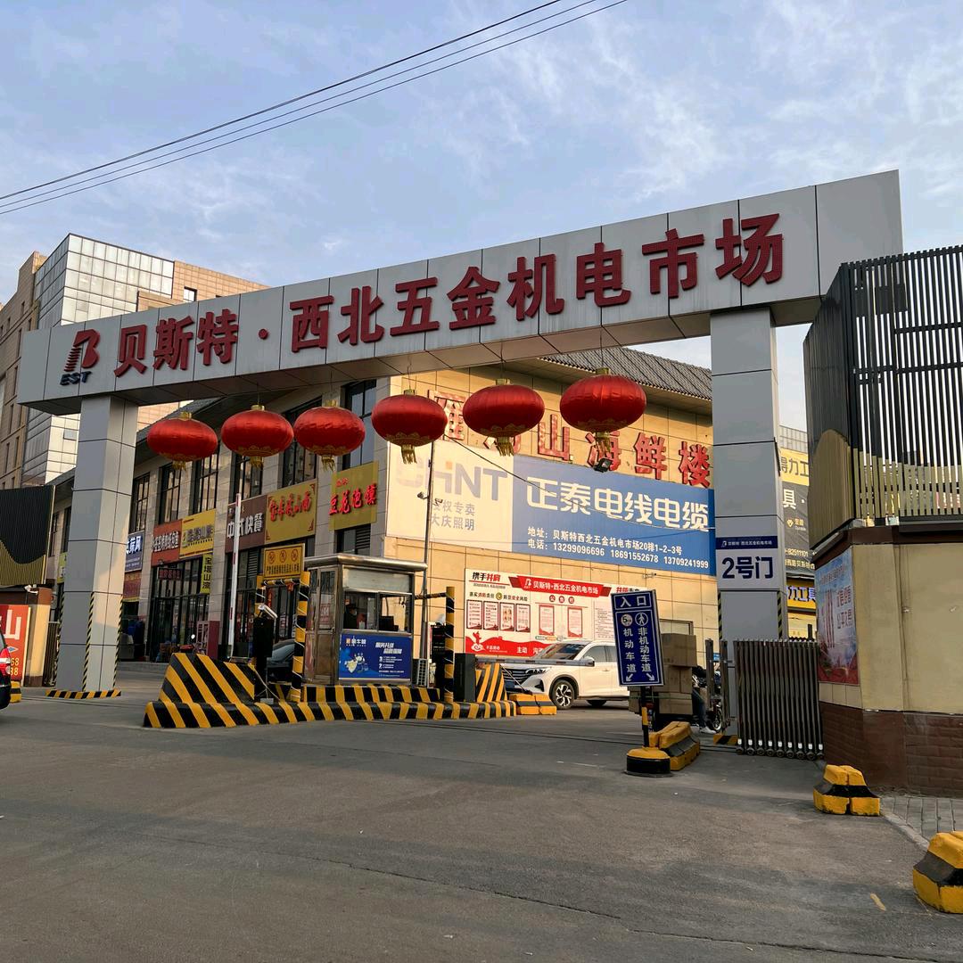 贝斯特西北五金机电市场