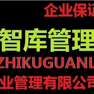 株洲智库企业管理有限公司