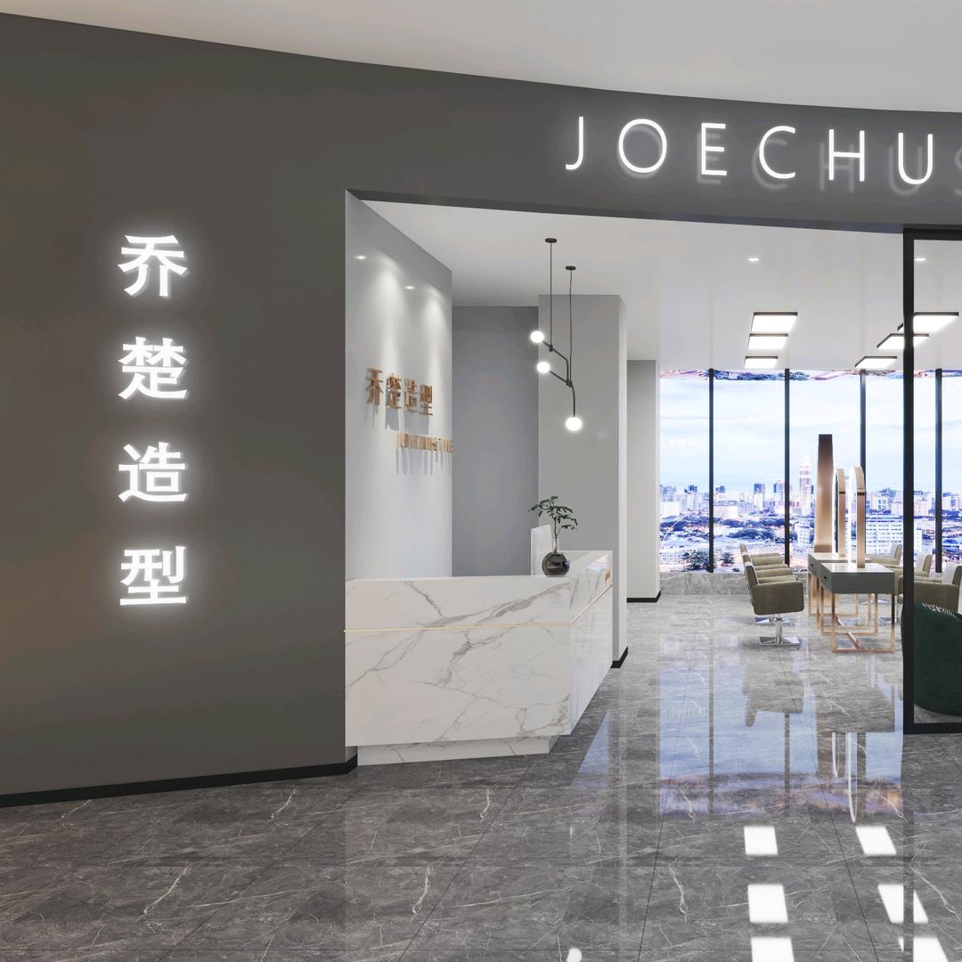 乔楚造型梦乐城店-奕宸