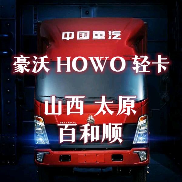 山西百和顺汽车运输有限公司