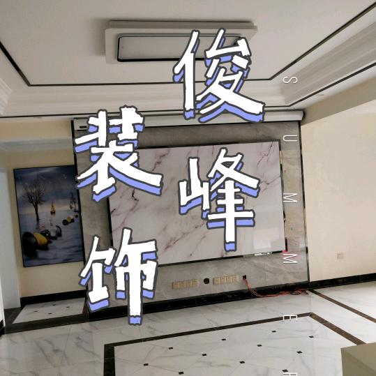 俊峰装饰胖哥爱记录