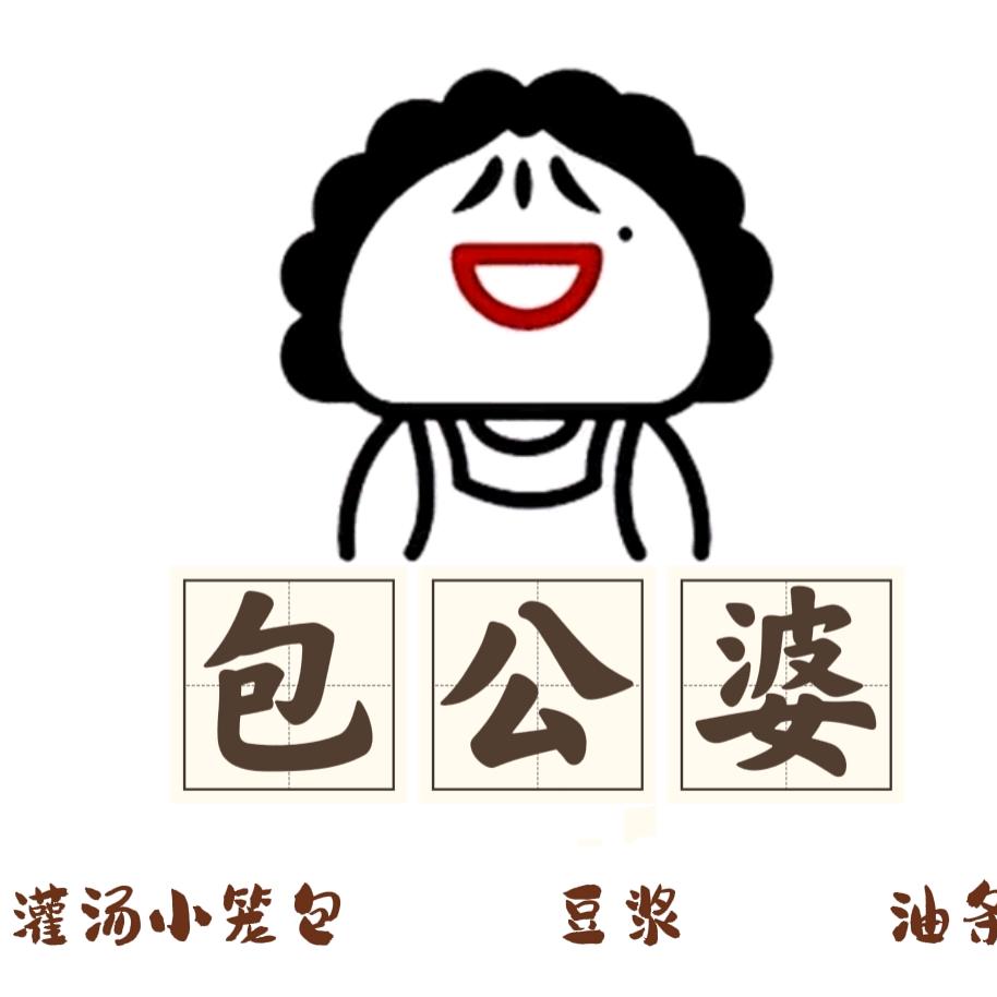 凭祥市包公婆美食店