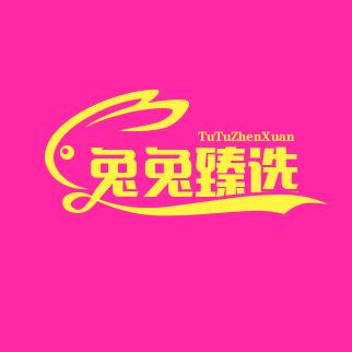 兔兔臻选