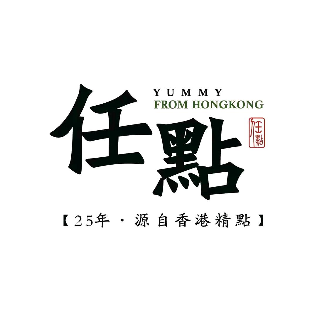 任点港式茶点（陆丰东海店）