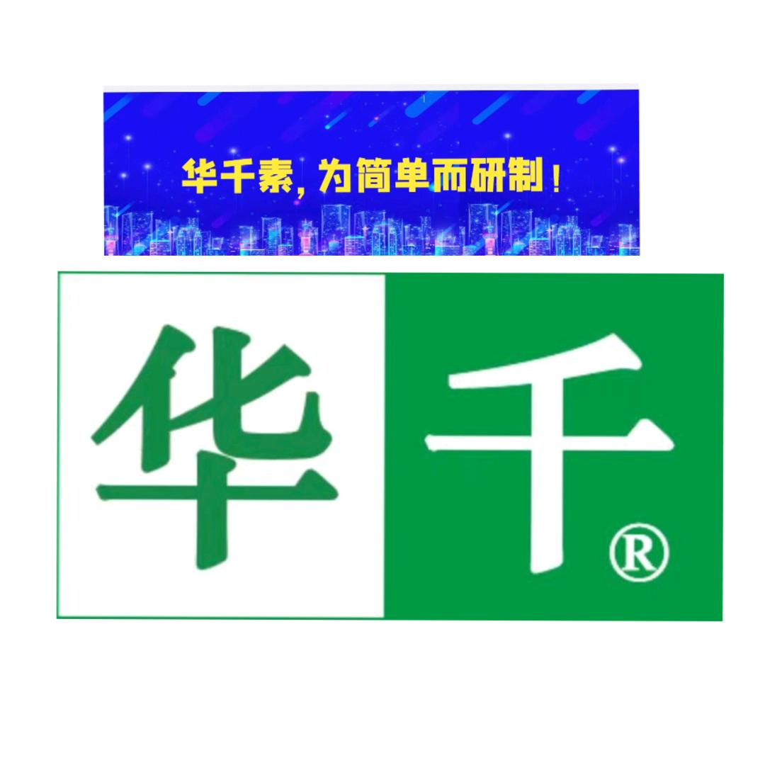 华千素云共享