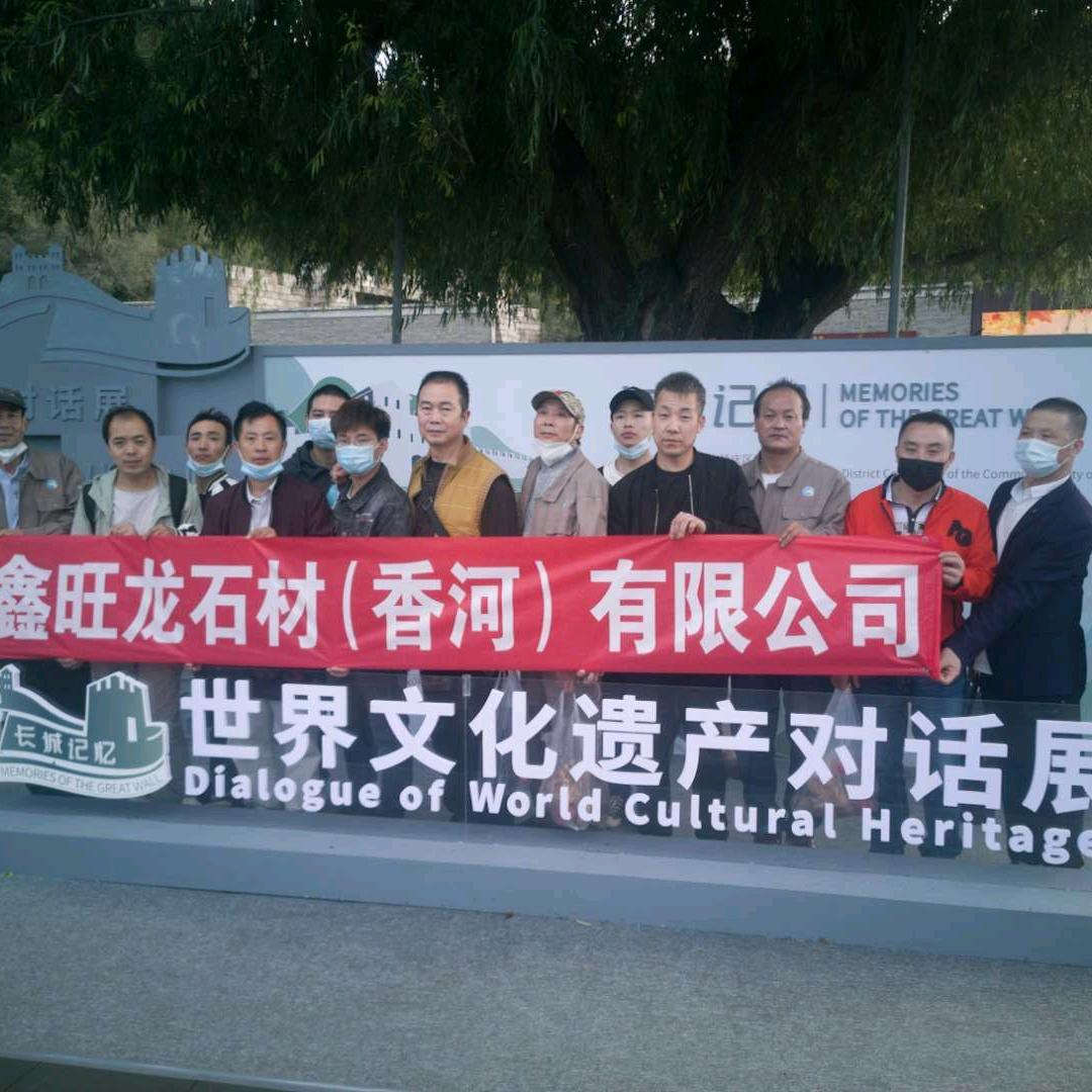鑫旺龙石材